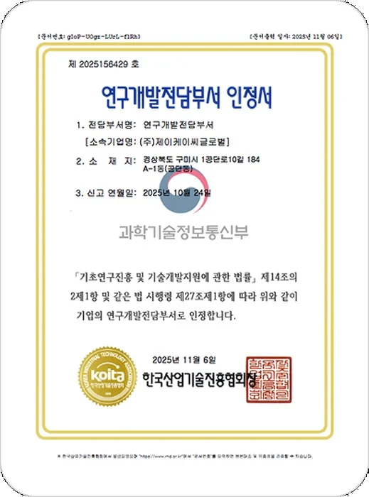 연구개발전담부서 인정서
